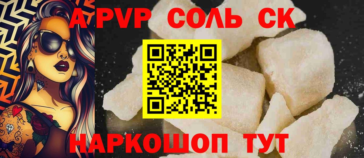 Alfa_PVP Crystall  Вход с VPN  Дятьково  А ПВП VHQ  APVP Соль 