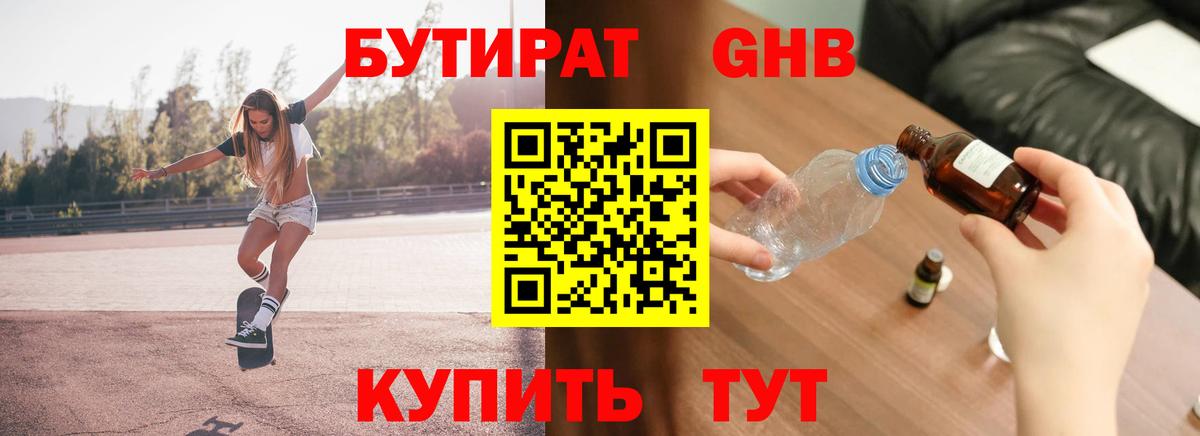 Бутират GHB  Вход с VPN  Дятьково 