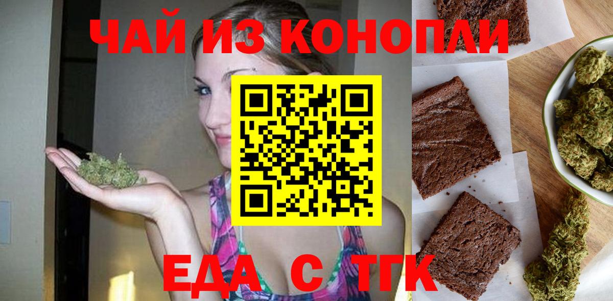 Дятьково  Печенье с ТГК марихуана  Вход с VPN 