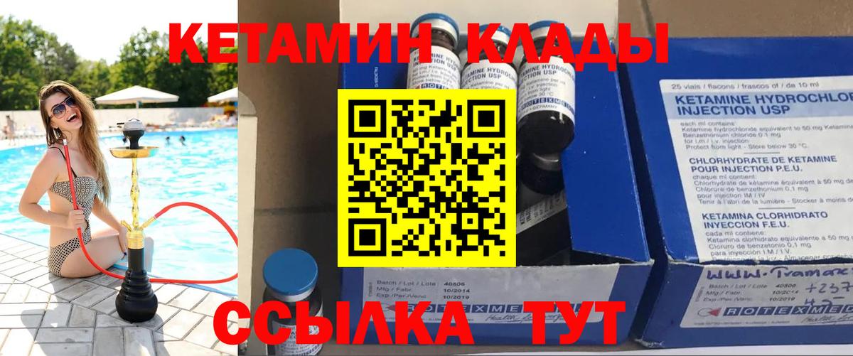 КЕТАМИН VHQ Дятьково