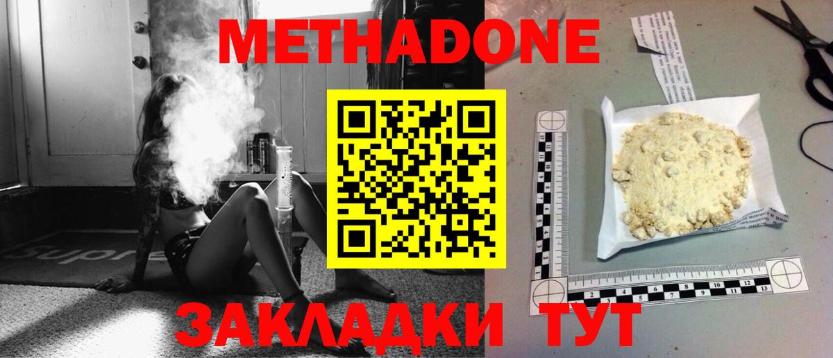 Метадон белоснежный Дятьково